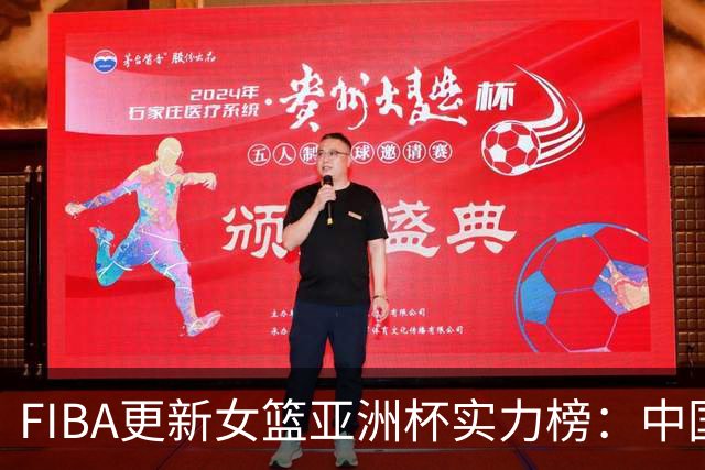 FIBA更新女篮亚洲杯实力榜：中国队升至榜首